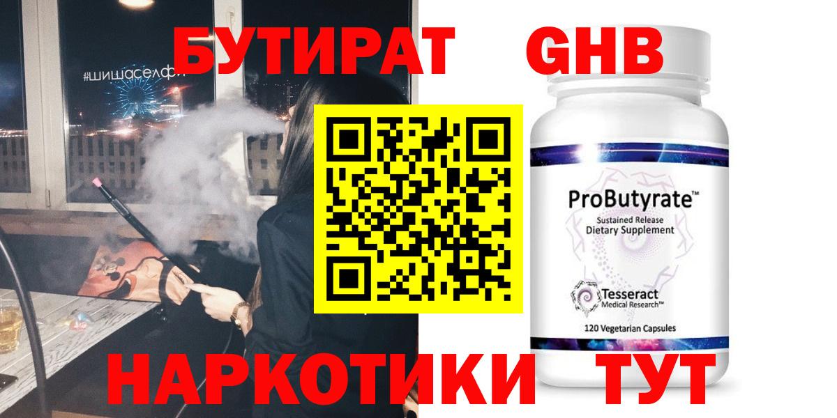 БУТИРАТ Butirat Мариинск