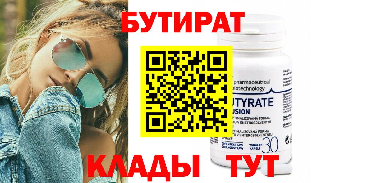 Мариинск  БУТИРАТ 1.4BDO  Вход с VPN 