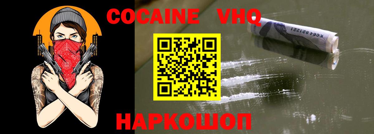 Кокаин VHQ  Вход с VPN  Мариинск  Кокаин 97% 