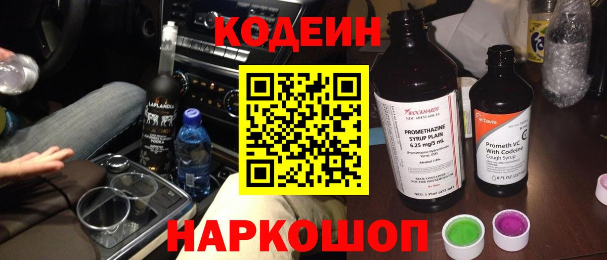 Мариинск  Codein Purple Drank  Кодеин напиток Lean (лин)  Вход с VPN 