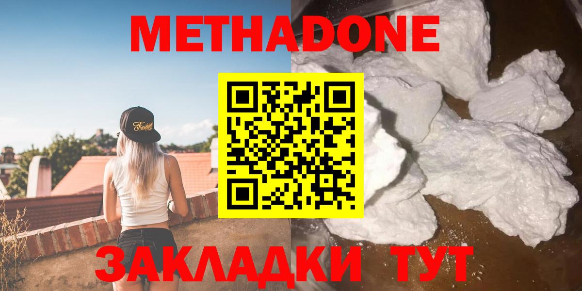 МЕТАДОН methadone Мариинск